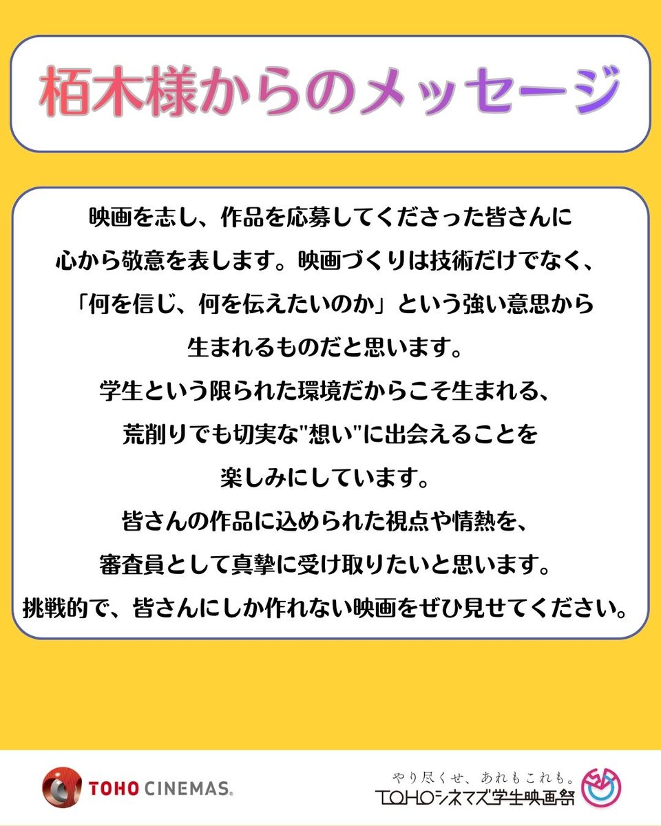 ＴＯＨＯシネマズ学生映画祭 tweet media