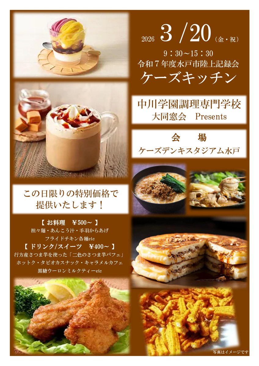 公益財団法人水戸市スポーツ振興協会【公式】 tweet media