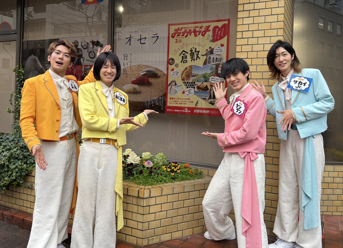 tjokayama's tweet image. 🧡💛モナキさんインタビュー🩷🩵

編集部やっすーです
TikTokで人気沸騰中の4人組グループ 
#モナキ さんにお越しいただきました！

インタビュー記事は近日公開予定です
お楽しみに！

またこのあとはFM岡山 #tap 
18:00ごろに生出演されるそうです

是非ラジオもチェックしてみてください！