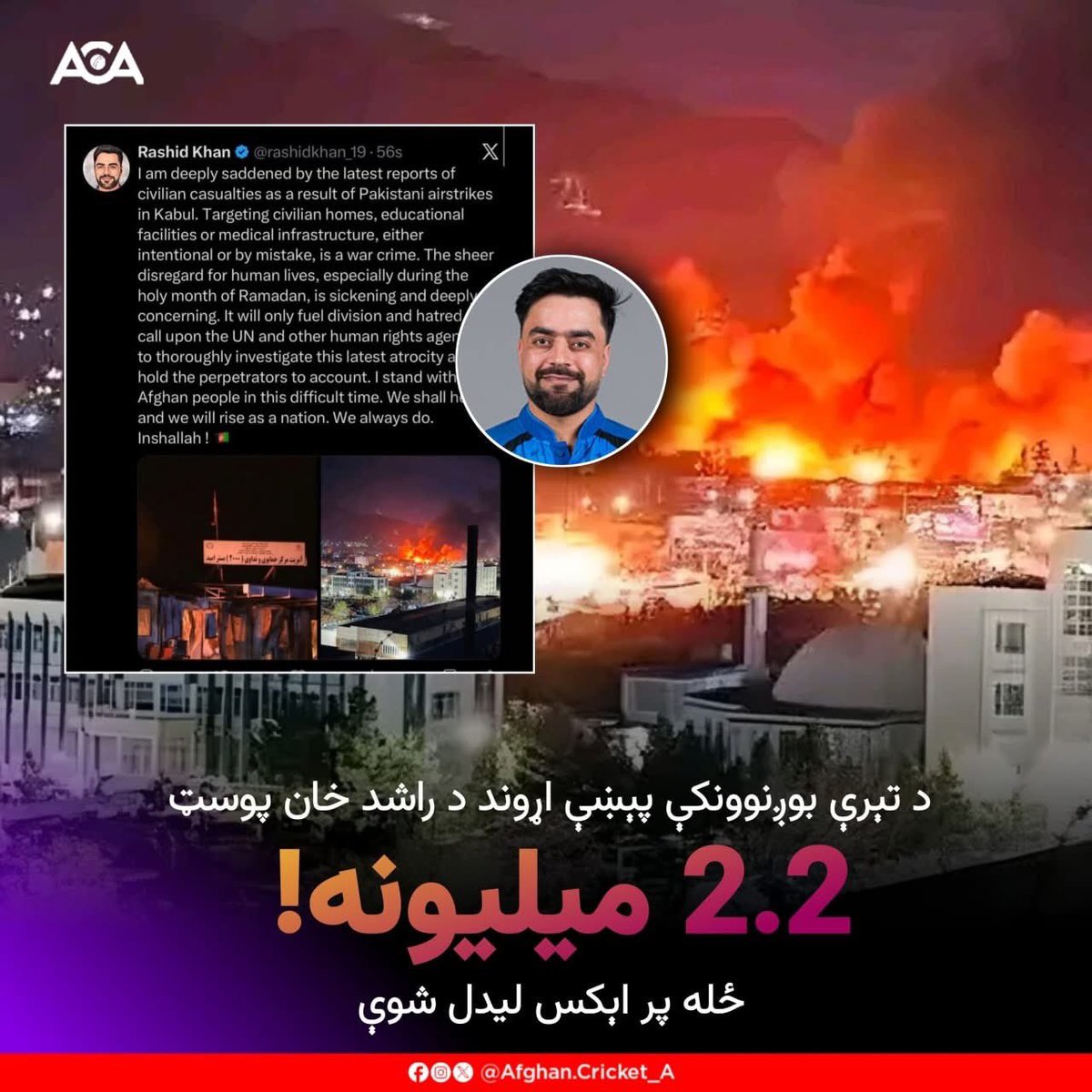 AfghanCricket_A's tweet photo. راشد خان د افغانستان او افغانانو غږ ❤️

#ACA #RashidKhan #KabulAttack https://t.co/tnwcMoQP5O