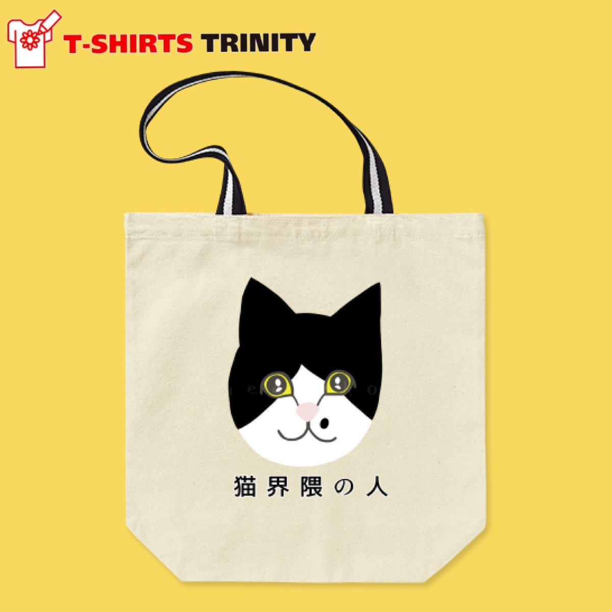 Tシャツトリニティ メール便送料0円!最大900円引き☆春服準備セール 