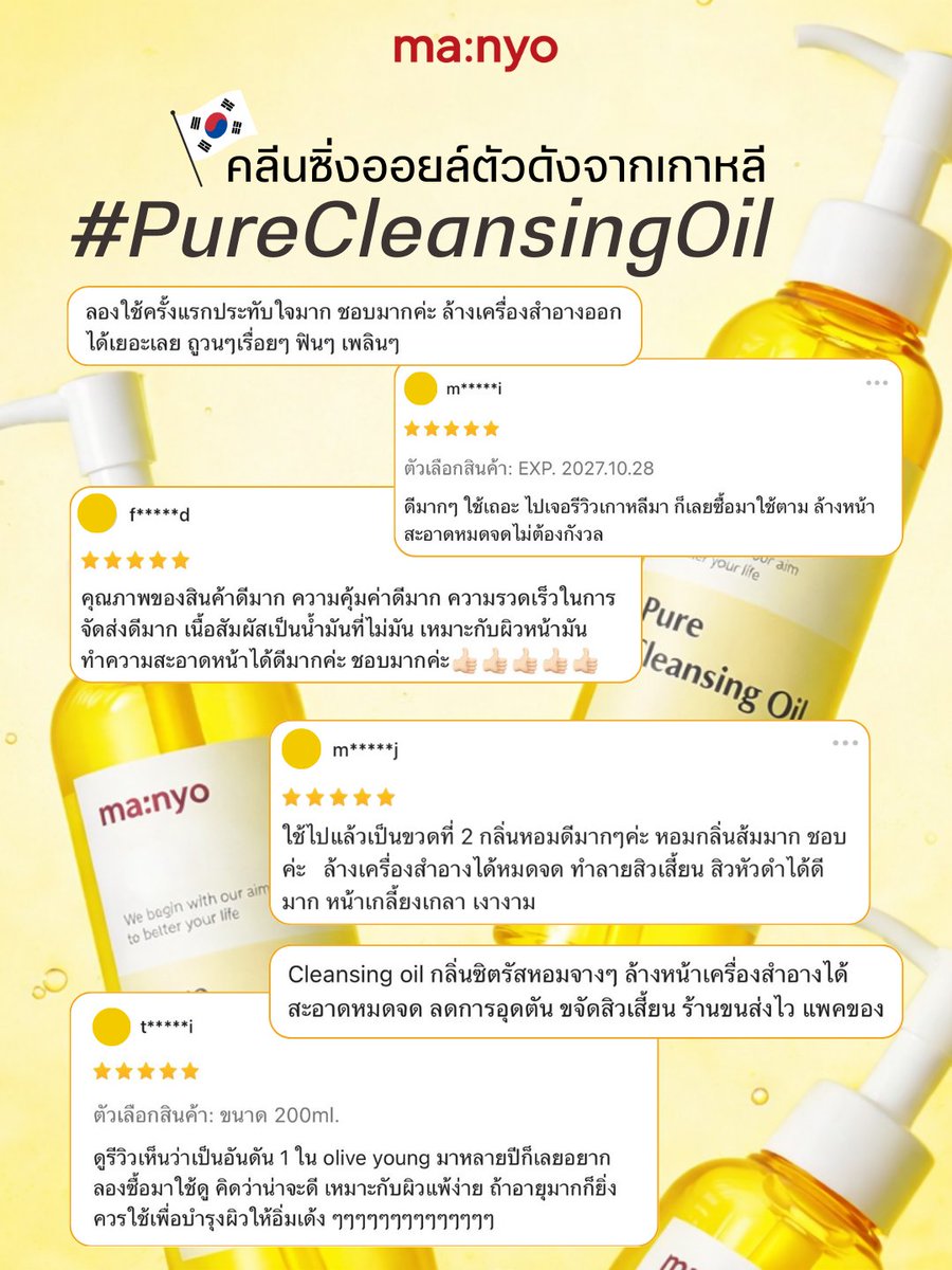 manyofactory_th's tweet photo. Review จากผู้ใช้จริง #PureCleansingOil ตัวดังจากเกาหลี 🇰🇷 💛

✨ ช่วยละลายเมกอัพ&amp;ขจัดสิ่งสกปรก
💦 ช่วยลดสิวเสี้ยน สิวหัวดำ สิวอุดตัน
🍃 อ่อนโยนด้วยออยล์ธรรมชาติ 99.7%

📌 พิกัดช้อป https://t.co/Em6BMymz4M
#manyo #review #cleansingoil #kbeauty https://t.co/uoLZkwfrnl