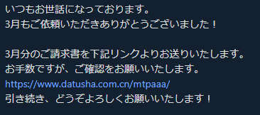 Chatworkの乗っ取りが増えているようです。
添付のように、身に覚えのない請求の連絡が来たら、絶対にログインしないようにご注意してください！