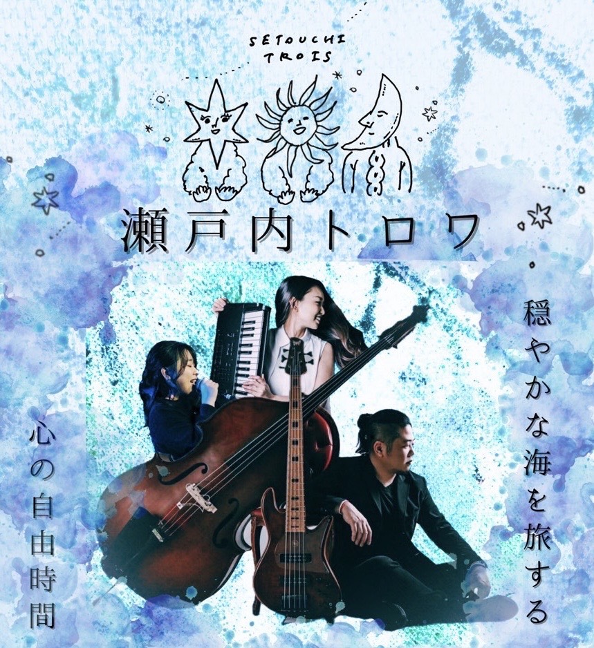 rikarin_house's tweet photo. 3/20 18:30~
瀬戸内トロワさま
心の自由時間　がテーマの瀬戸内トロワさまは、
全て「自由」だと、某🐈‍⬛さまがおっしゃってました(*'ヮ'*)

関東ツアーも大成功の『瀬戸内トロワ 』いま、一番勢力増し増しで音楽活動をされていらっしゃるトリオ！
未体験の方はぜひこの機会に！
＃ブルーアートビート https://t.co/Kl9XIHJHpt