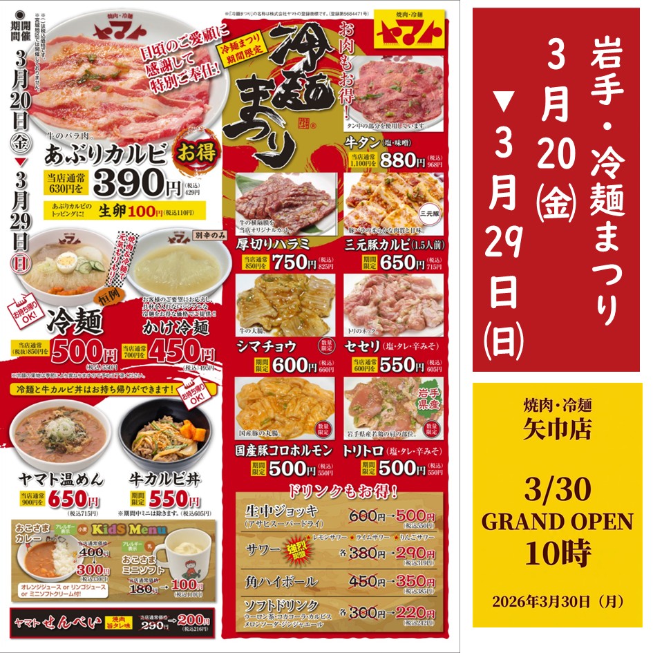 焼肉冷麺ヤマト tweet media