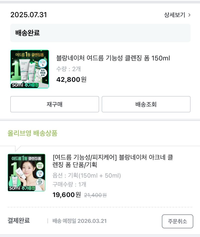 remember_u7's tweet photo. >> 여드름 지성피부라 유분기 많은 분들 <<
블랑네이처 추천..

진짜 작년부터 쟁이고 쓰던건데
개운하고 당김 없어서 최애임

티트리 + 어성초 + 녹차 조합이라 진정도 개굿 https://t.co/3QCpZSxptm