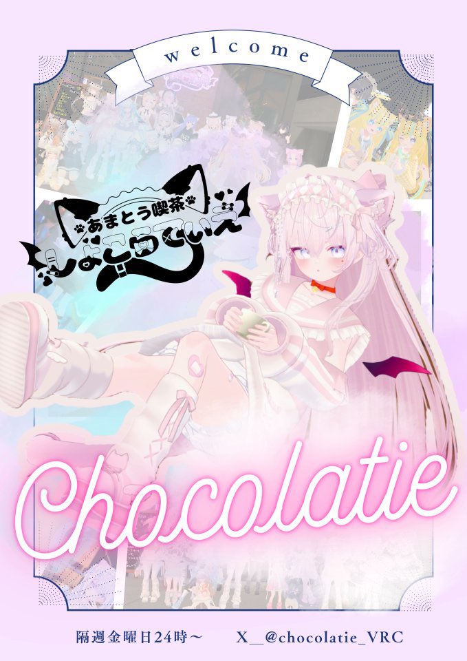 あまとう喫茶しょこらてぃえ tweet media