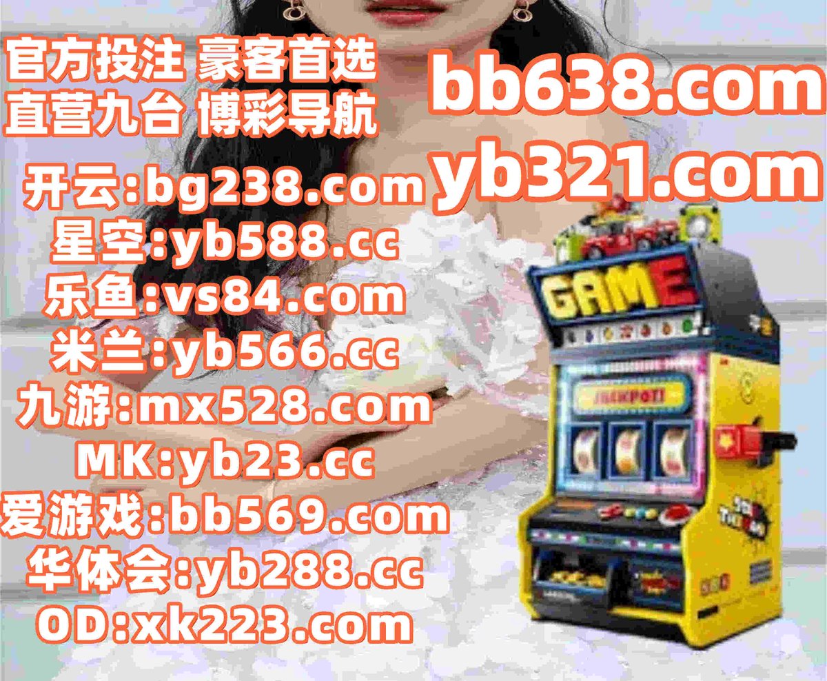 🌑⛑🌦👠👛 
新盈彩 🐿 真人视讯 
2026世界杯