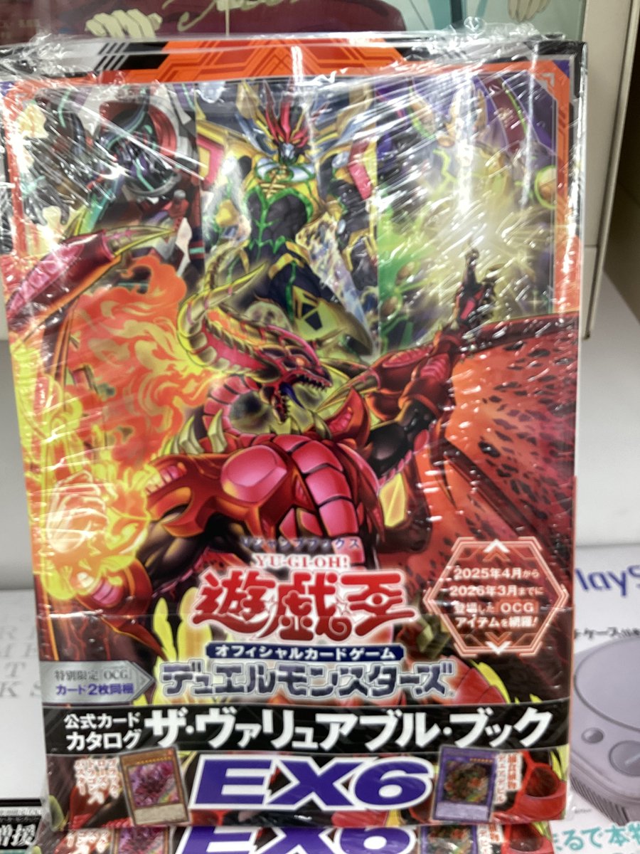 遊戯王 公式カードカタログ ザ・ヴァリュアブル・ブックEX6 発売しま