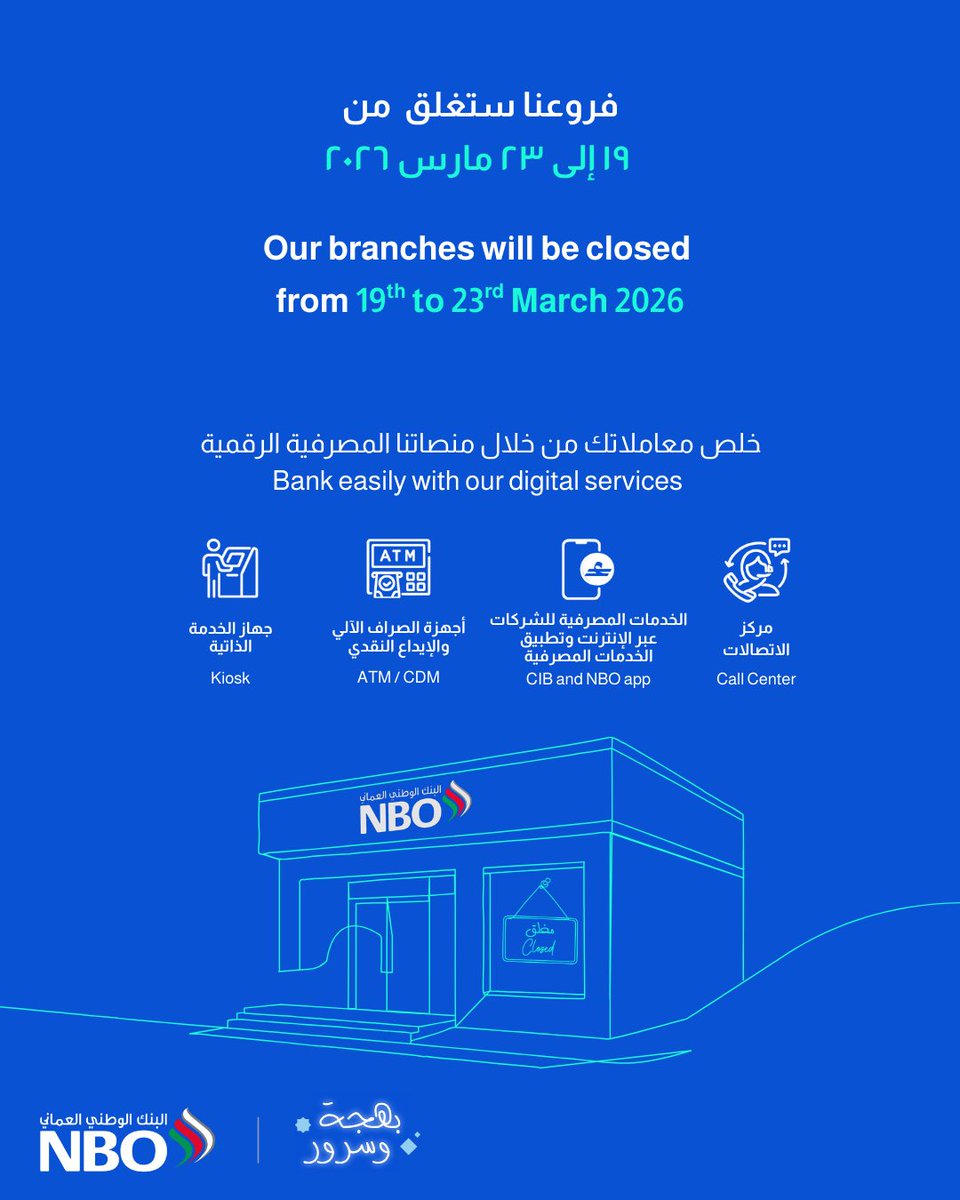 البنك الوطني العُماني tweet media