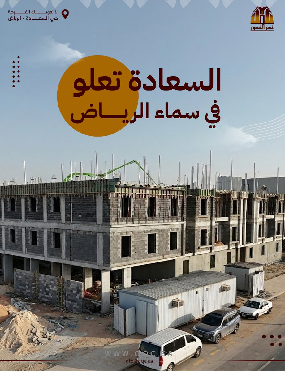 qqc_sa's tweet photo. #مشروع_السعادة #حي_السعادة #الرياض #شقق_تمليك #عقارات_تحت_الإنشاء #عقارات_الرياض #قصر_القصور_للاستثمار #مشاريع_سكنية https://t.co/PLzKeYafno