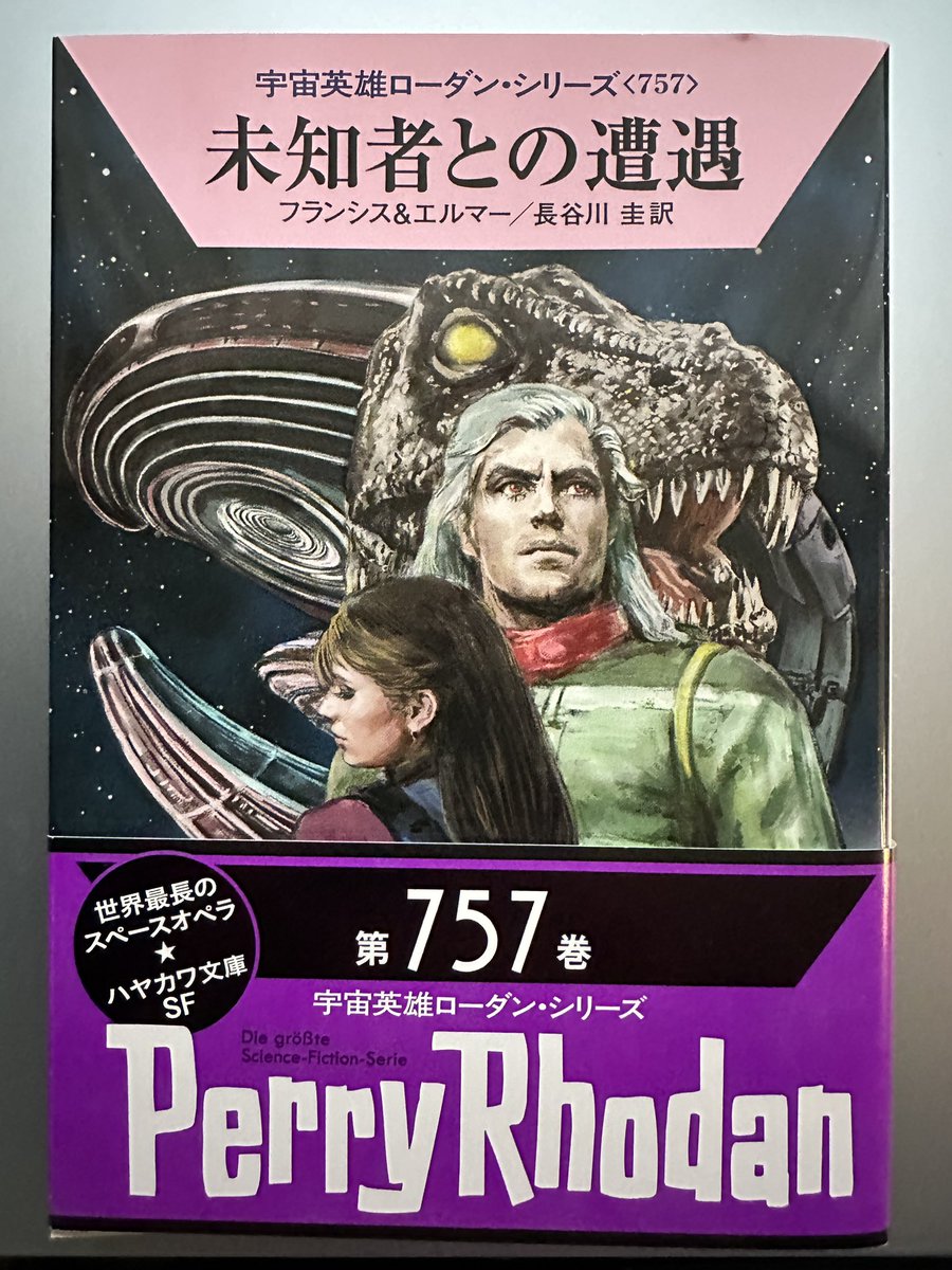 bach_1004's tweet photo. 宇宙英雄ローダン・シリーズ第757巻『未知者との遭遇』
表紙はアトランとゲシールでしょうか……
訳者の長谷川圭さんは「あとがきにかえて」を書かないんですね😅

#ローダン 
#未知者との遭遇 https://t.co/vJOAkxESF7