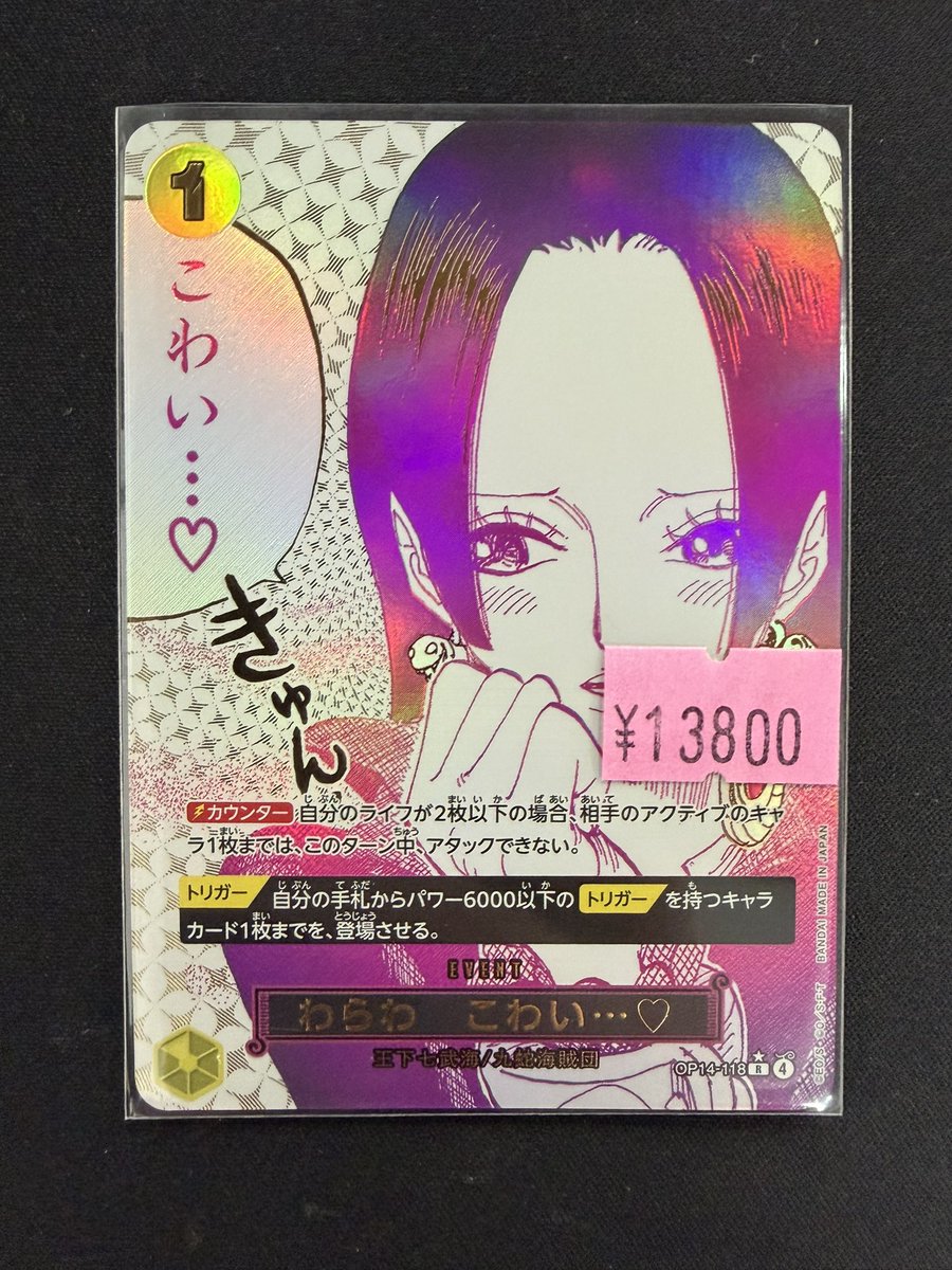ワンピースカード】 わらわ こわい・・・♡ パラレル キズあり特価入荷