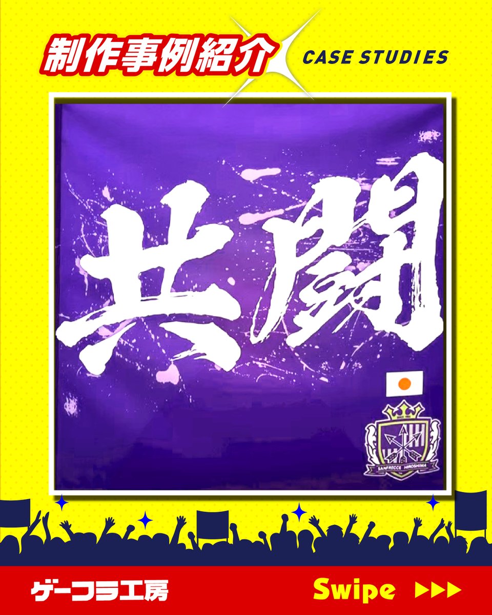 ゲーフラ工房byプリント工房 tweet media
