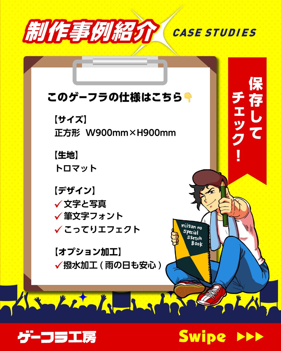 ゲーフラ工房byプリント工房 tweet media