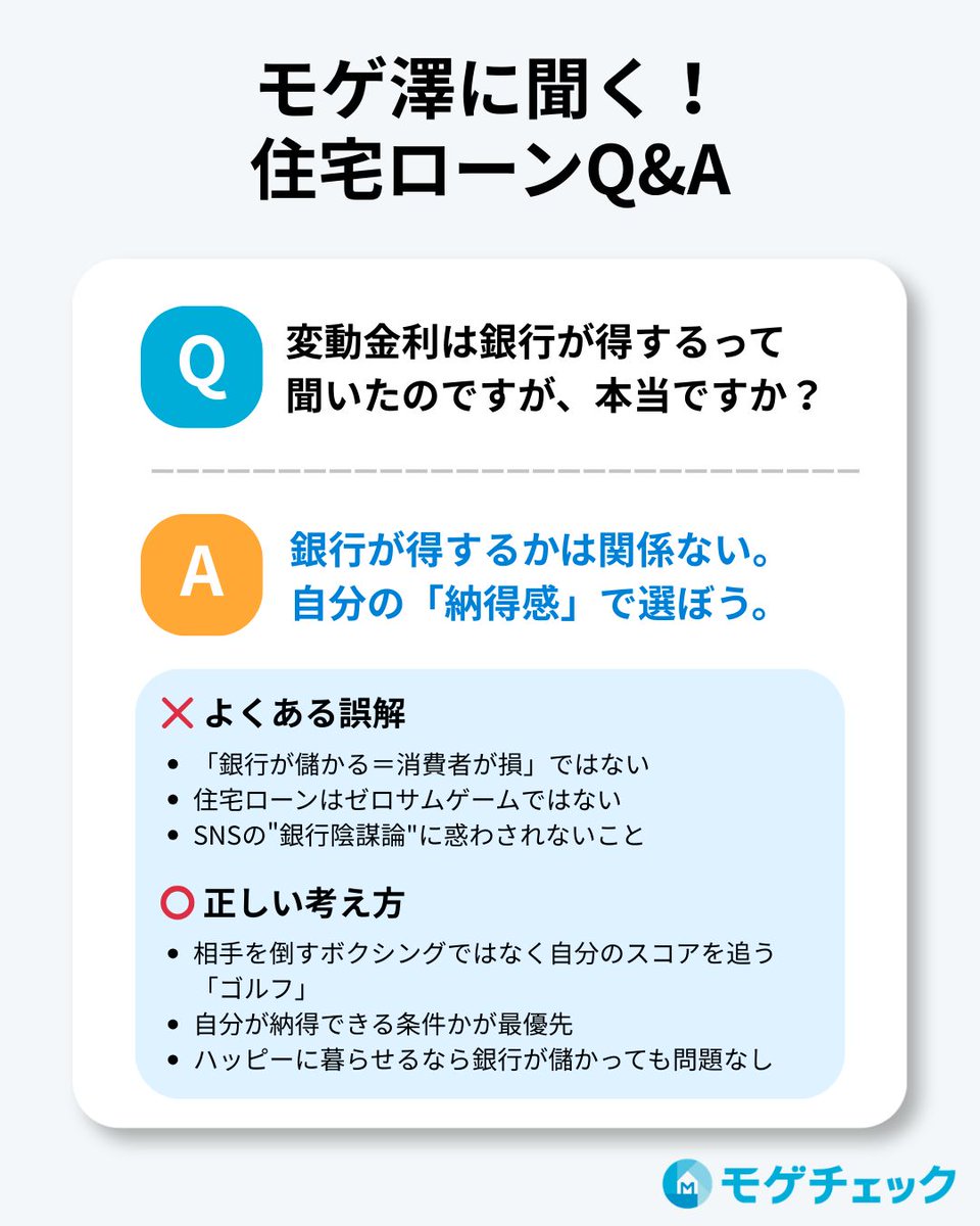 住宅ローン選びはモゲチェック🏠️ tweet media
