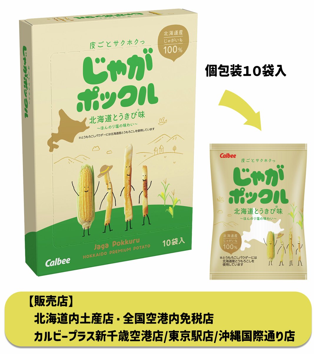 Calbee(カルビー)公式 tweet media