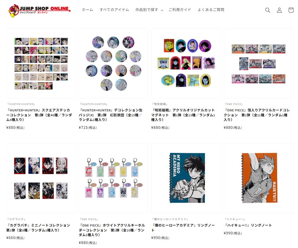 ☆JUMP SHOPオンライン☆ JUMP SHOPオンラインでは、「週刊少年