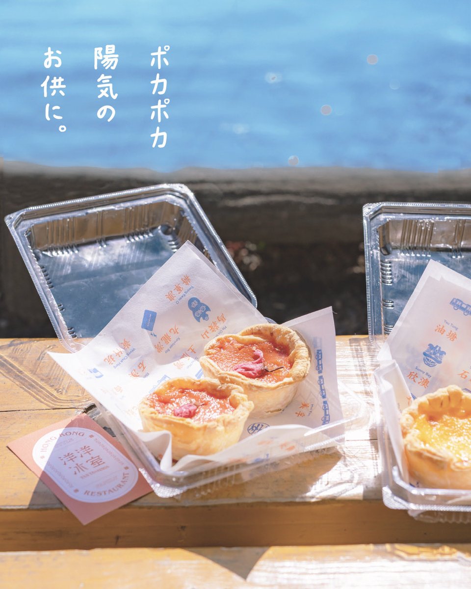 yanyanbinsa's tweet photo. ＼🌸春のプレゼントキャンペーン🌸／

今だけ！「桜エッグタルト」を
お1人様1個【無料プレゼント】🎁✨
サクサクのパイ生地に、ほんのり塩気が効いた桜の香り
井の頭公園でのお花見のお供にもぴったりです🌸

▼ 応募＆受取方法 https://t.co/KQTgImCuIl