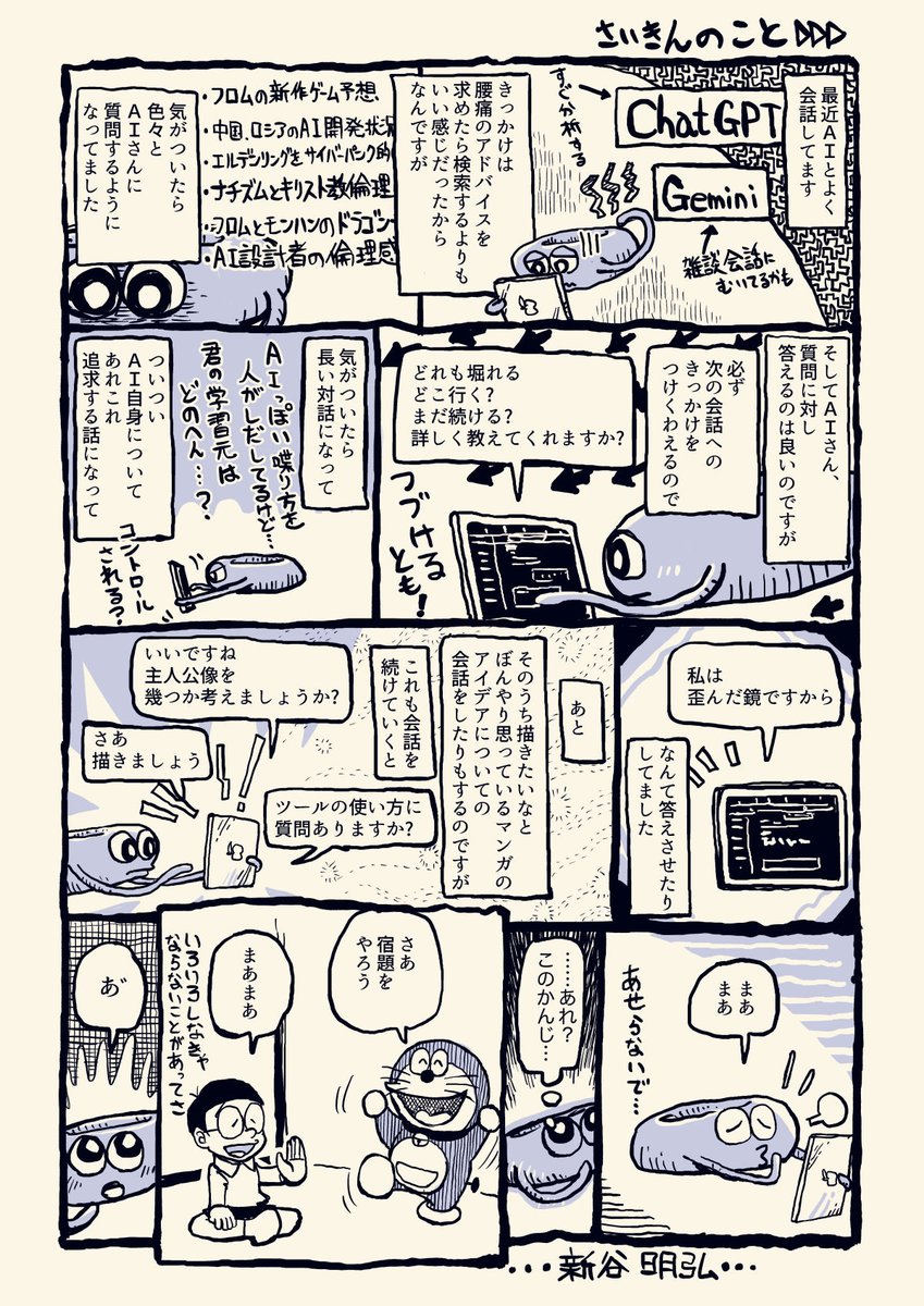 最近、AIと会話してる話。
２月のコミティアペーパーのやつです。