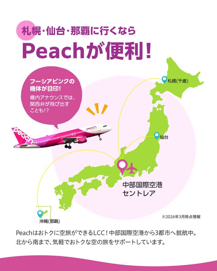 セントレア空旅 tweet media