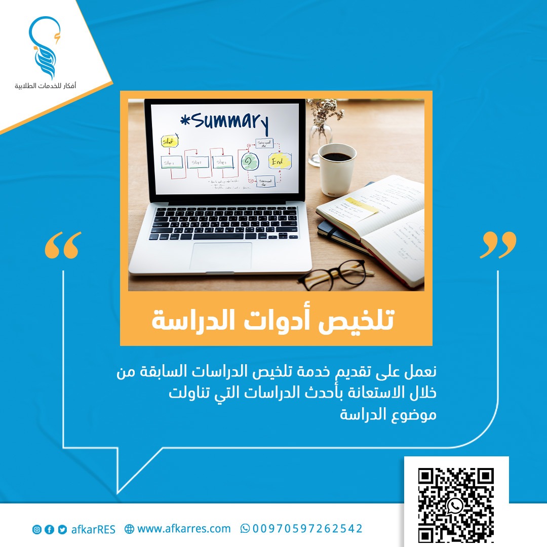 📌نعمل على تقديم خدمة تلخيص الدراسات السابقة من خلال الاستعانة بأحدث الدراسات التي تناولت موضوع الدراسة
#جازان #تبوك #نجران #أفكار_البحثية #الدراسات_العليا #نجران_الان 
أطلب الخدمة الأن 
👇👇
التواصل واتساب : 
wa.me/970597262542