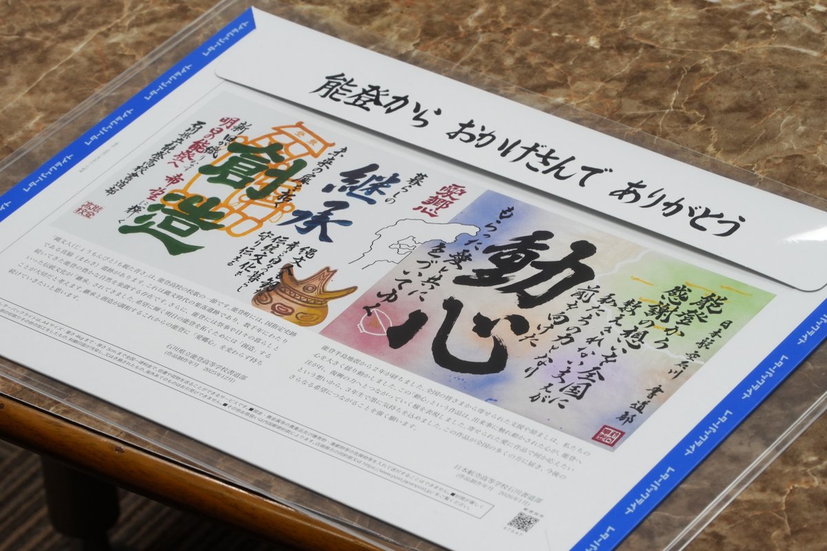 【能登半島地震】石川県穴水町｜公式 tweet media