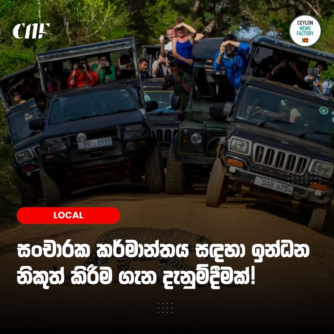 Ceylon News Factory 🇱🇰 tweet media