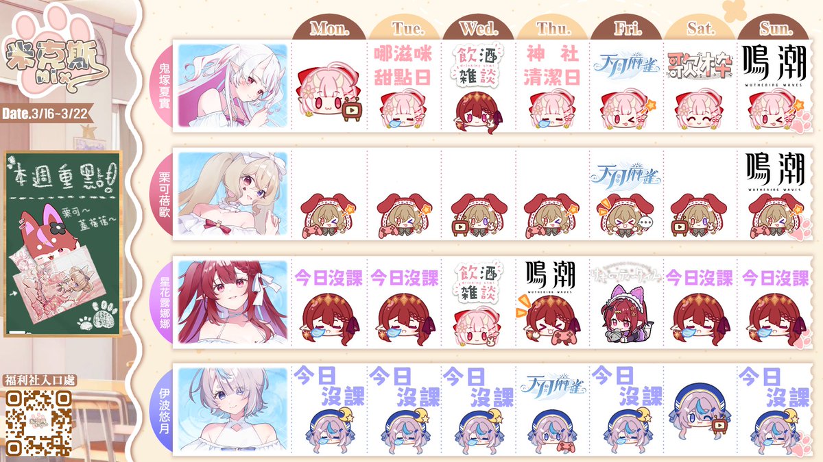 公式『MIX米克斯學園🐾MIX』𓆩︎🤍𓆪 台灣VTUBER社團 tweet media