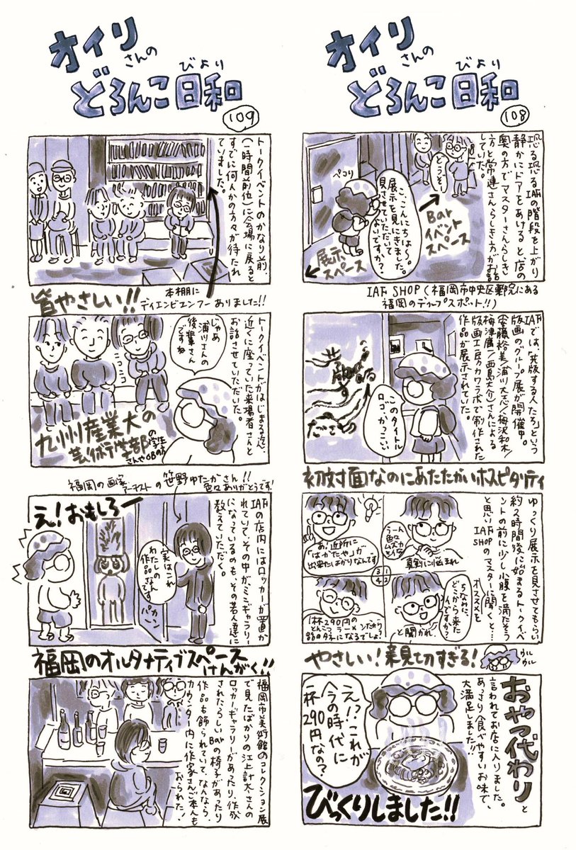 オイリさんの4コマ108.109話では福岡にあるIAF SHOPにて現在開催中の版画展「共版する人たち」（3/21迄）を見に行ったエピソードです。あったか福岡！また行きたい✨🍜🖼️
