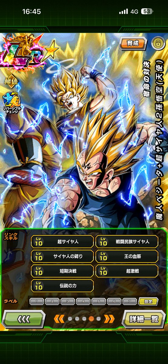 サイヤの日魔人ベジータ2凸に出来たので終了。