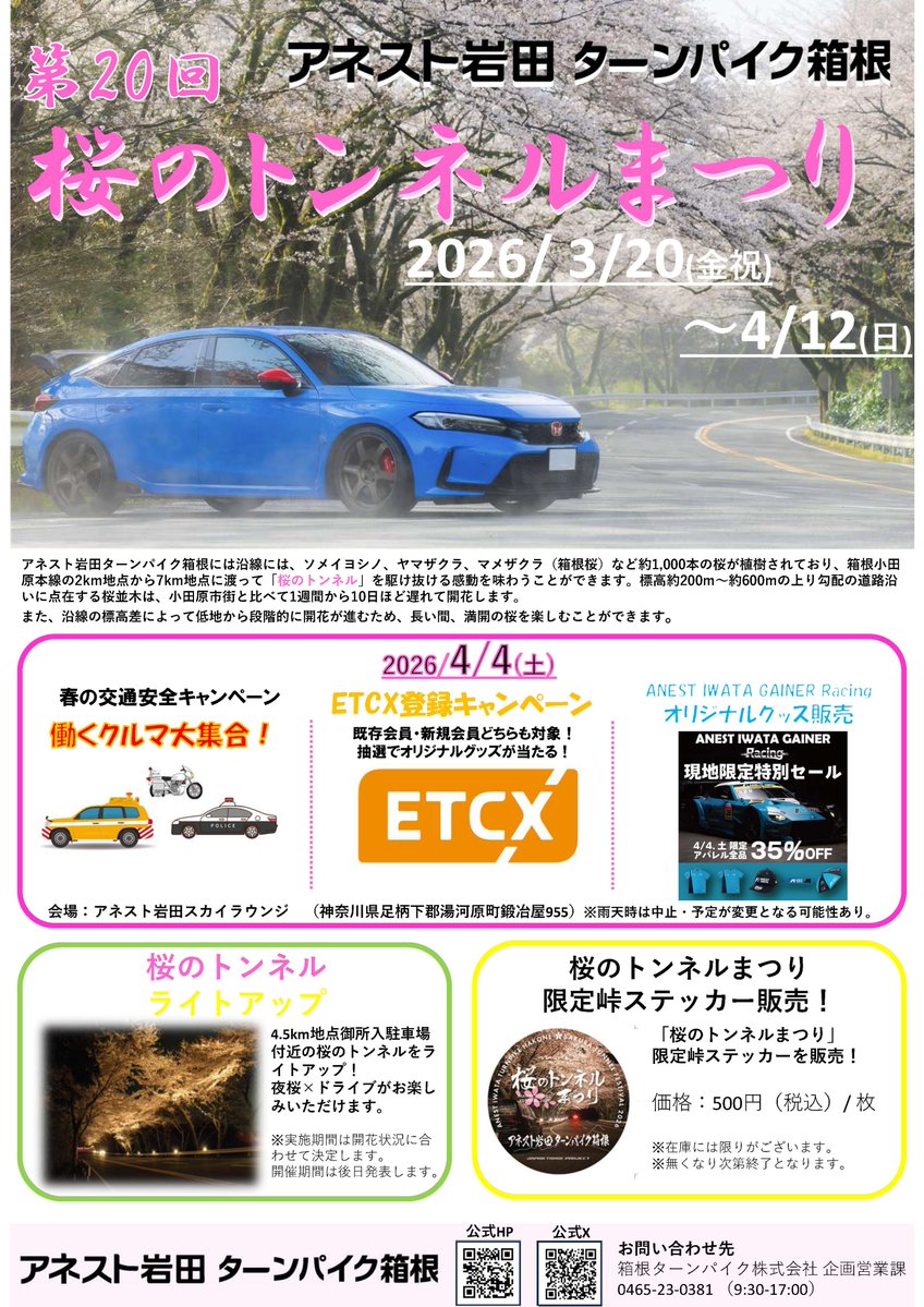 turn819's tweet photo. 🚗イベント情報🏍

【第20回　桜のトンネルまつり🌸】

桜の時期に合わせて、今年もイベント開催します！

・4/4(土)　春の交通安全キャンペーン実施
・3/20(金祝)～ 限定峠ステッカー販売
・開花状況に合わせて桜のトンネルライトアップ
　（実施日は後日決定いたします。）

詳しくはHPをご確認ください
https://t.co/wAVCMUsfwk