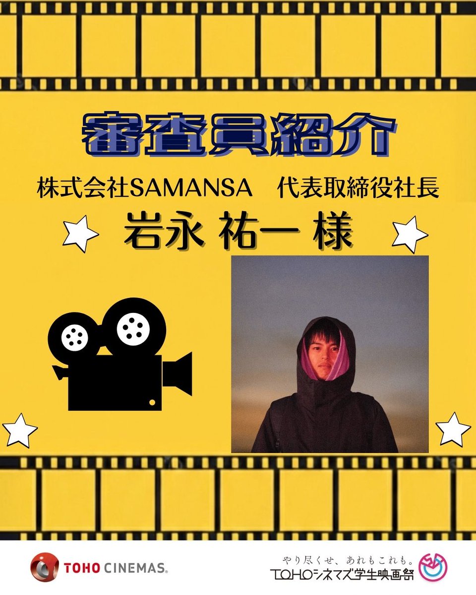 ＴＯＨＯシネマズ学生映画祭 tweet media