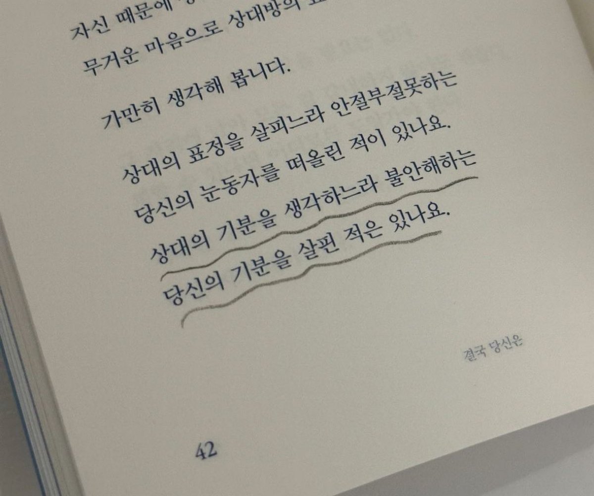 แปลตรงที่ขีดเส้นใต้

คุณที่มัวแต่กังวลถึงความรู้สึกของอีกฝ่าย เคยหันกลับมาดูความรู้สึกของตัวเองบ้างไหมนะ

🥹