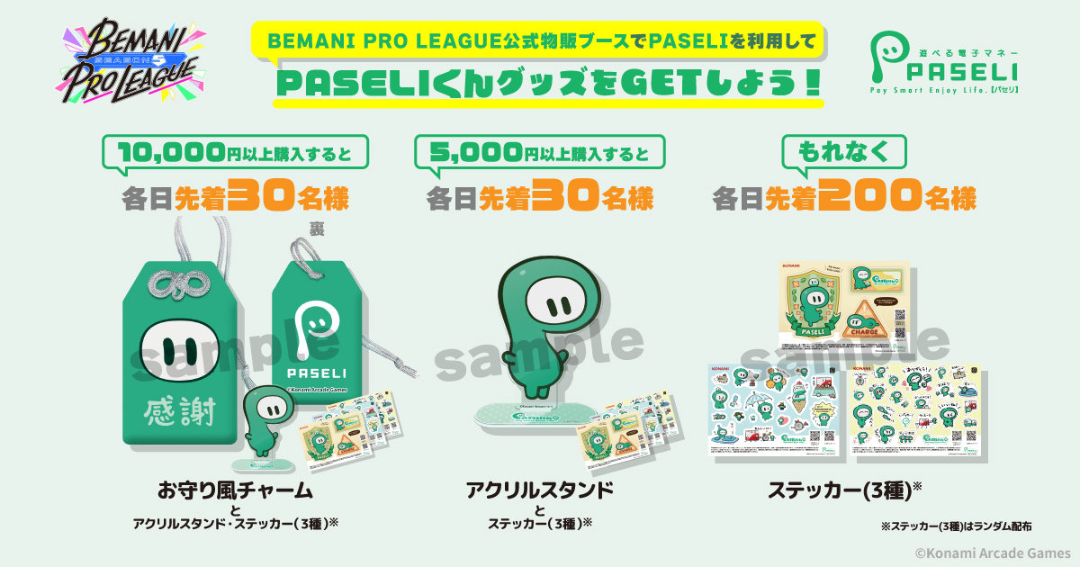 PASELI【パセリ】公式 tweet media