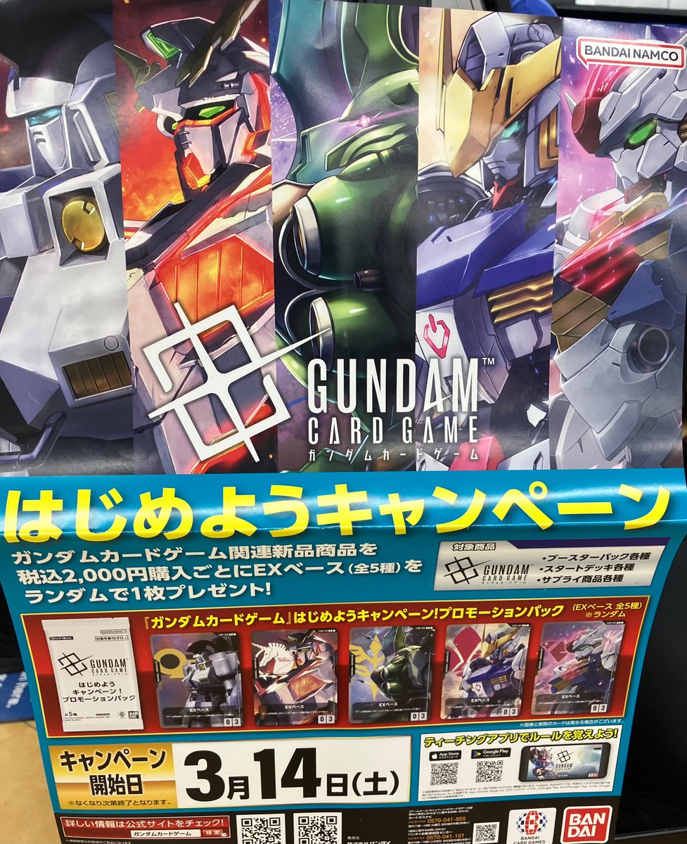 ガンダムカードゲームはじめようキャンペーン！の プロモパックが到着