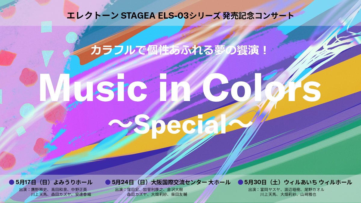 エレクトーンステーション tweet media