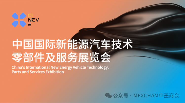 #MEXCHAM at #CINEVE2026

The #Mexican #Chamber of #Commerce in #China (MEXCHAM) successfully #participated in the 2026 China #International #New #Energy #Vehicle #Technology, #Parts and #Services #Exhibition (CINEVE) in Beijing from March 13–16.

More on:
mp.weixin.qq.com/s/Xm_xOLQnOKVB…