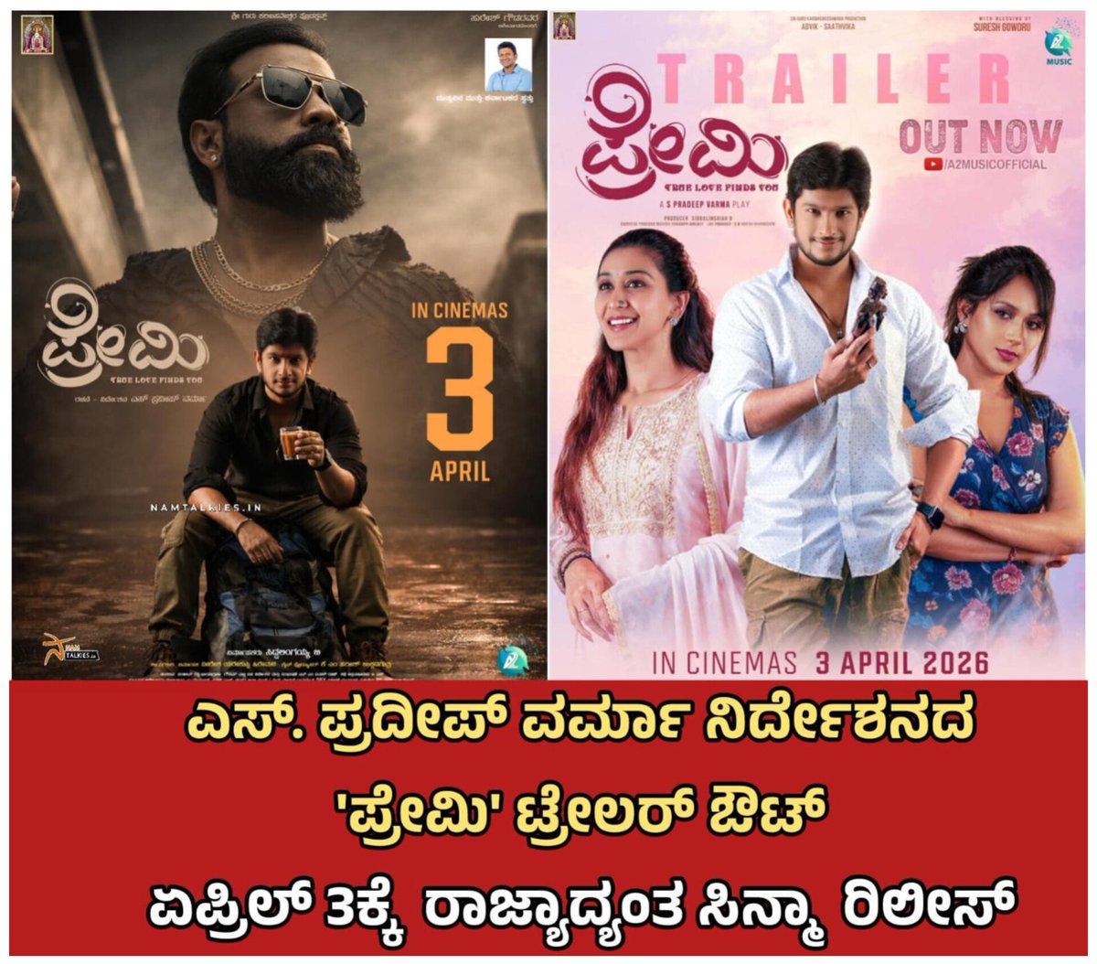 Namtalkies's tweet image. 👉youtu.be/cz75ZT_74R0

ಪ್ರತಿಭಾನ್ವಿತ ನಟ - ನಿರ್ದೇಶನ ಎಸ್.ಪ್ರದೀಪ್ ಅವರ 'ಪ್ರೇಮಿ' ಚಿತ್ರದ ಟ್ರೇಲರ್ ಇತ್ತೀಚೆಗೆ ರಿಲೀಸ್ ಆಗಿದ್ದು, ಗಮನ ಸೆಳೆಯುತ್ತಿದೆ. @spradeepvarma53

#Namtalkies #premi