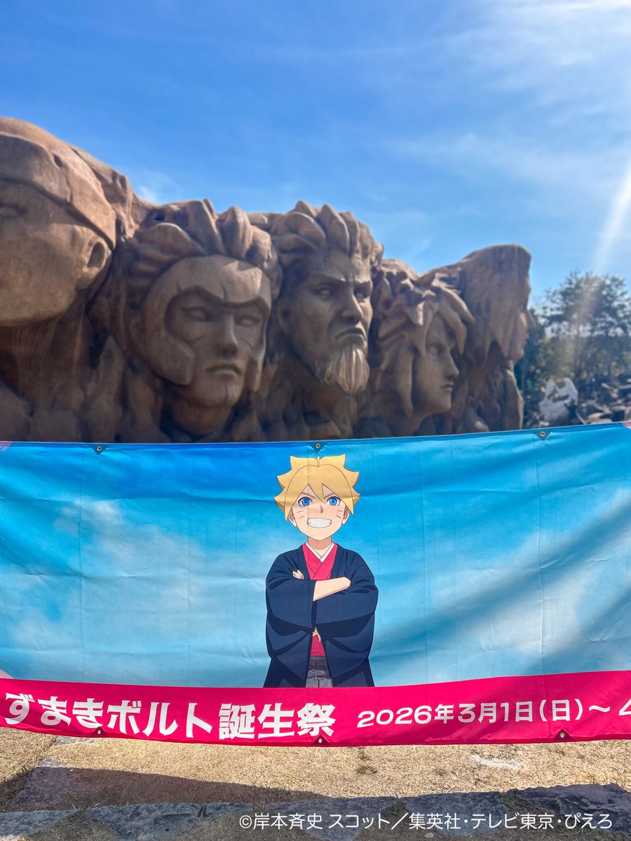 ／
3/27はボルトの誕生日🎉㊗️
＼

忍里では本日から横断幕が登場💓
ボルトへメッセージを届けてね！
里に来られない忍もこの投稿への
リプライで里の忍がボルトへお届け💌💨

#淡路島 #ニジゲンノモリ #NARUTO #BORUTO #忍里