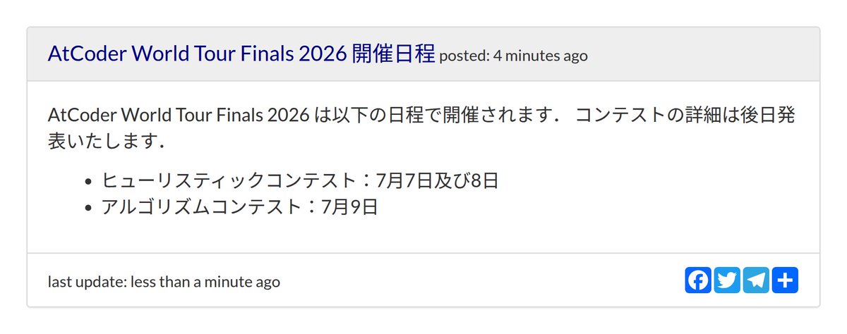 AtCoderお知らせ更新情報 (非公式) tweet media