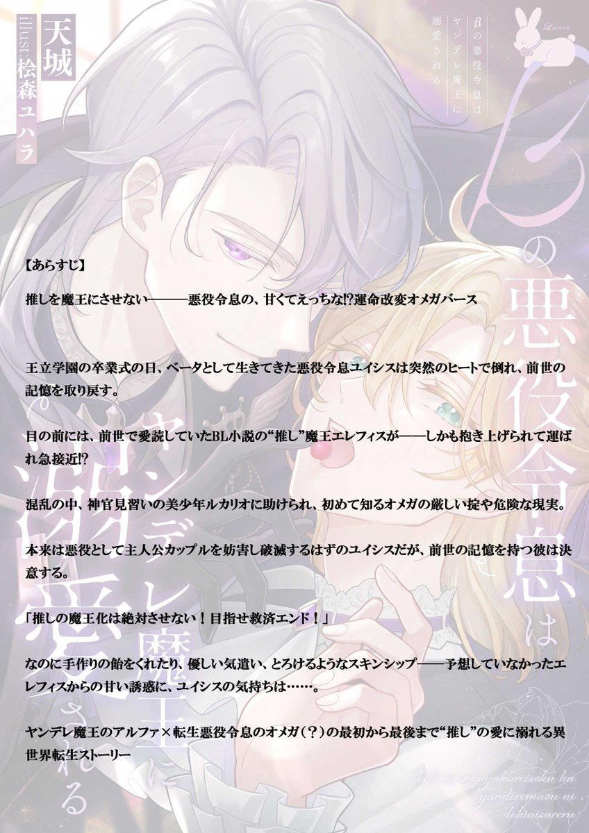 ラヴィノベルズ🐰コミックラヴィ編集部 tweet media