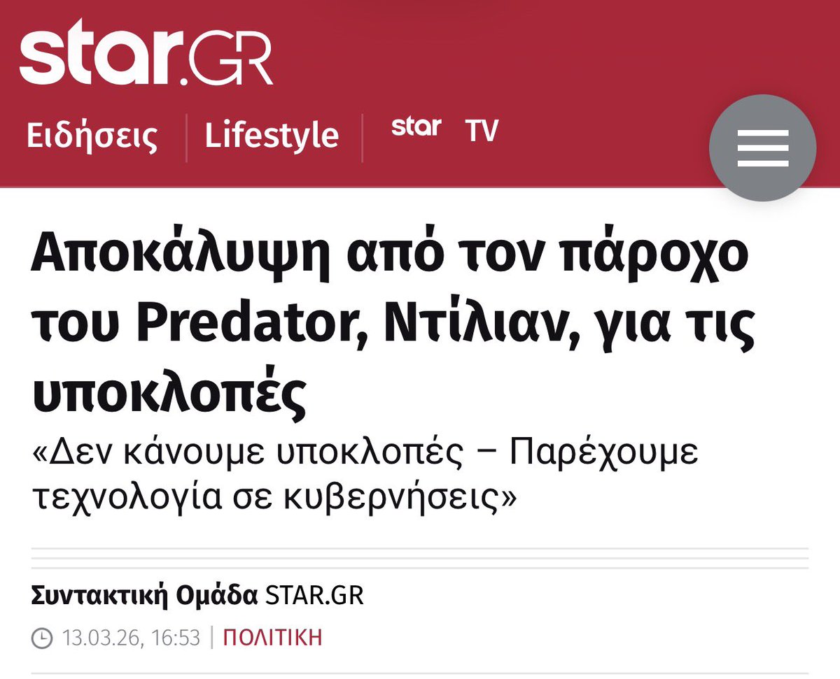 Παρακολουθούσαν το μισό υπουργικό συμβούλιο, δικαστικούς, δημοσιογράφους και κορυφαίους οικονομικούς παράγοντες της χώρας. 

Και ακόμη δεν έχει απαντηθεί το πιο βασικό ερώτημα: 

«ΠΟΙΟΣ ΣΑΣ ΕΒΑΛΕ ΝΑ ΤΟ ΚΑΝΕΤΕ;».

Ή αλλιώς «ποια κυβέρνηση σας έβαλε να το κάνετε;»
διότι άλλη