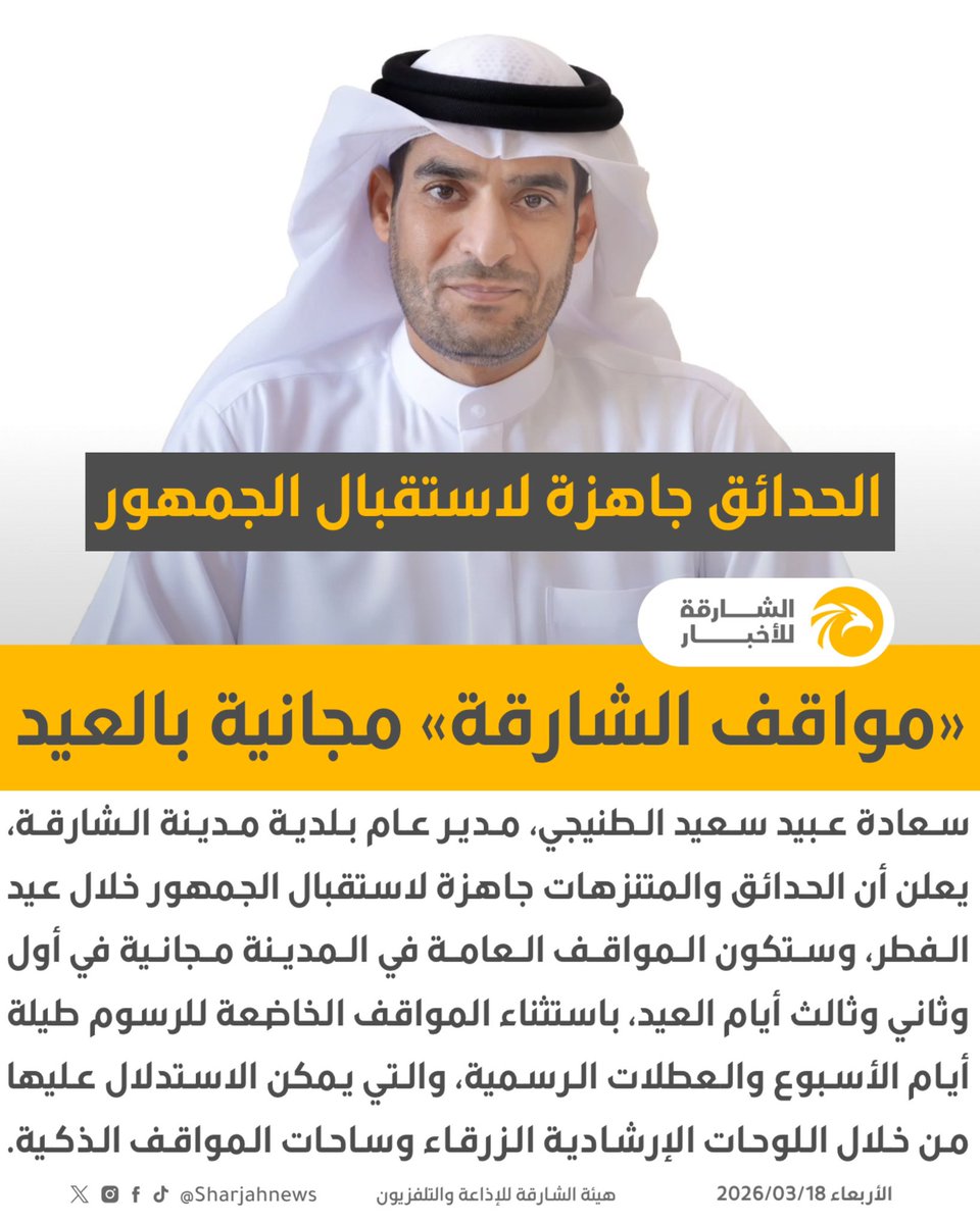 الشارقة للأخبار tweet media