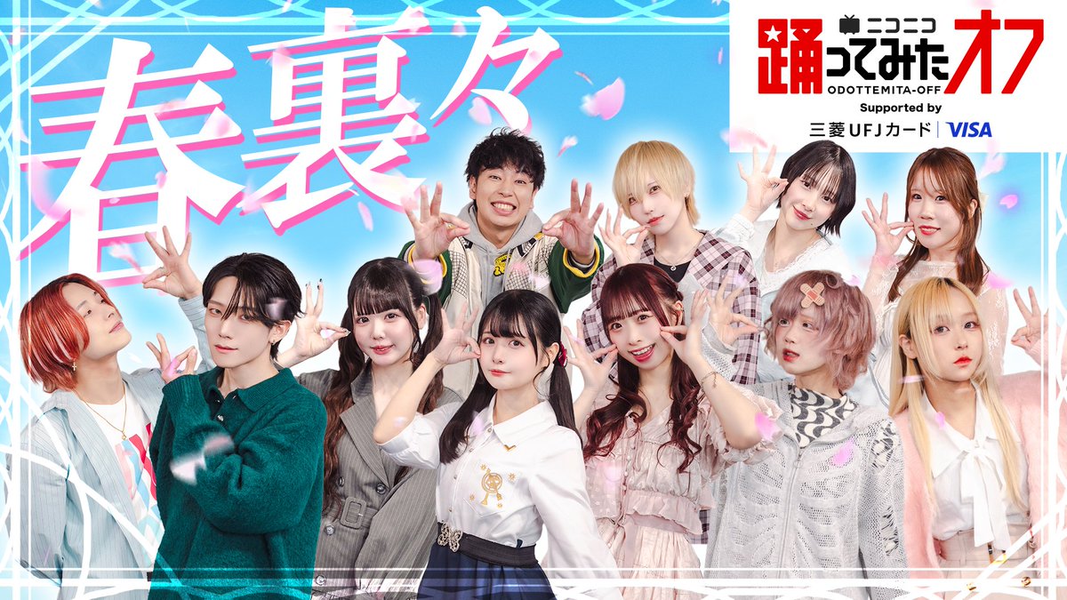 踊ってみたPR tweet media