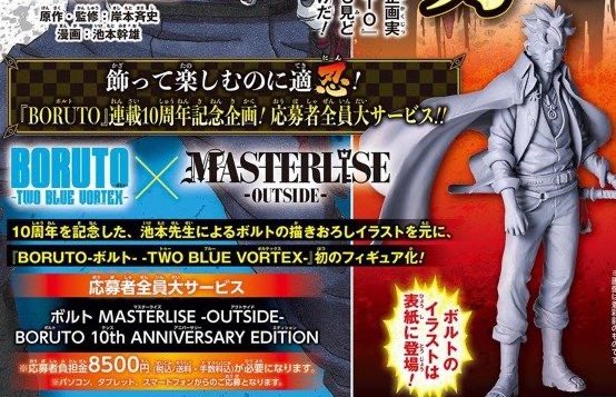 BORUTO連載10周年記念企画！応募者全員大サービス！！ ボルト