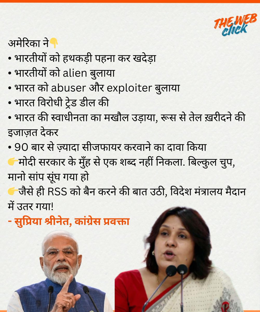 #SupriyaShrinate 
#NarendraModi 
#BJP 
#Congress 
#americadeal
