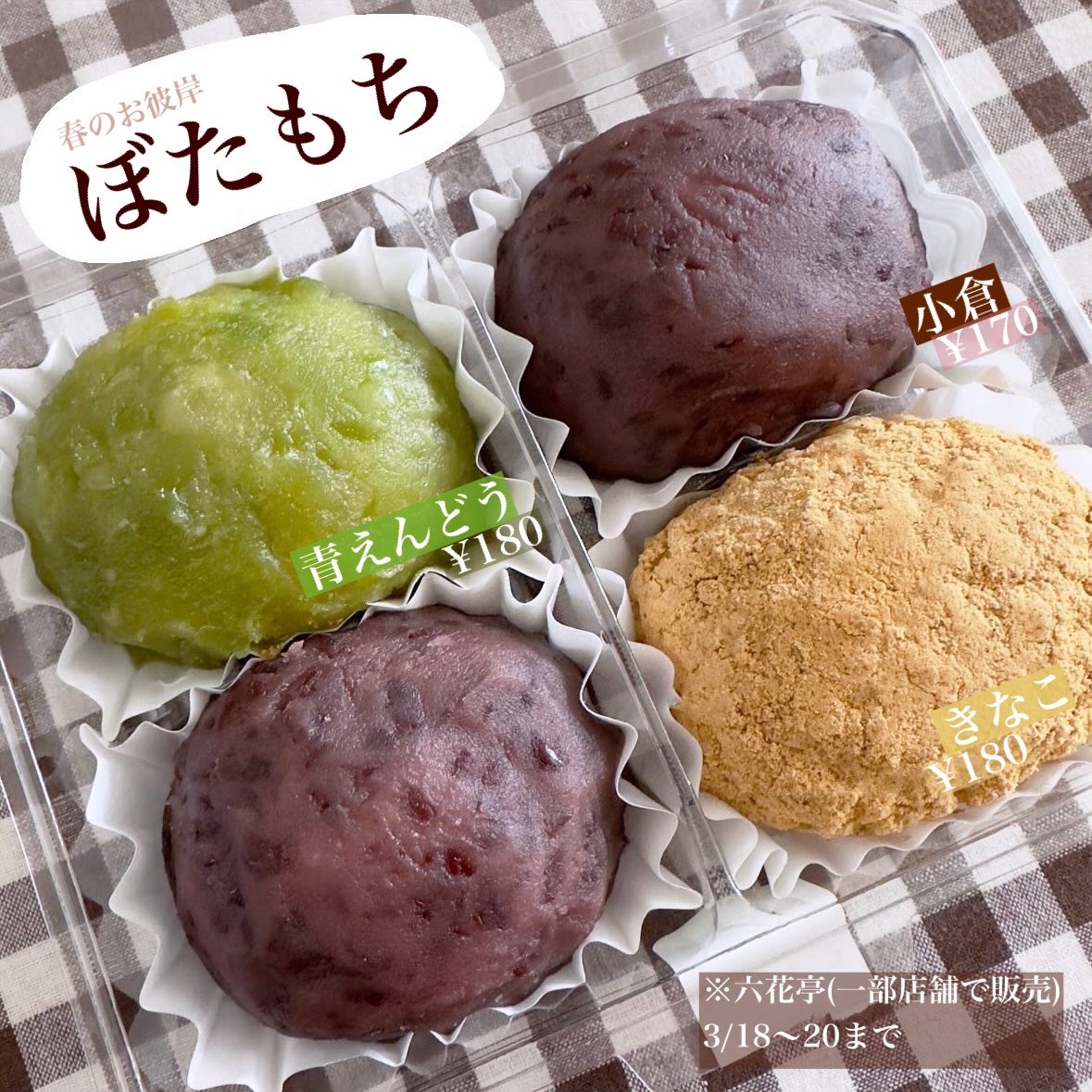 ぼたもち