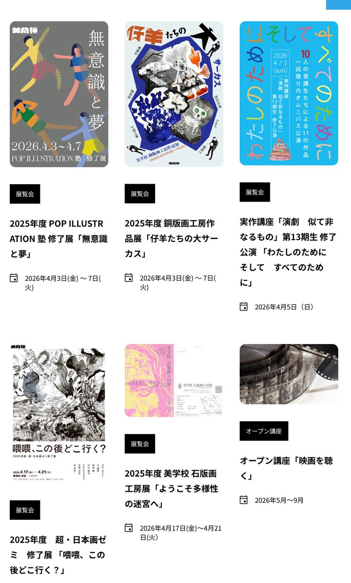 美学校 tweet media