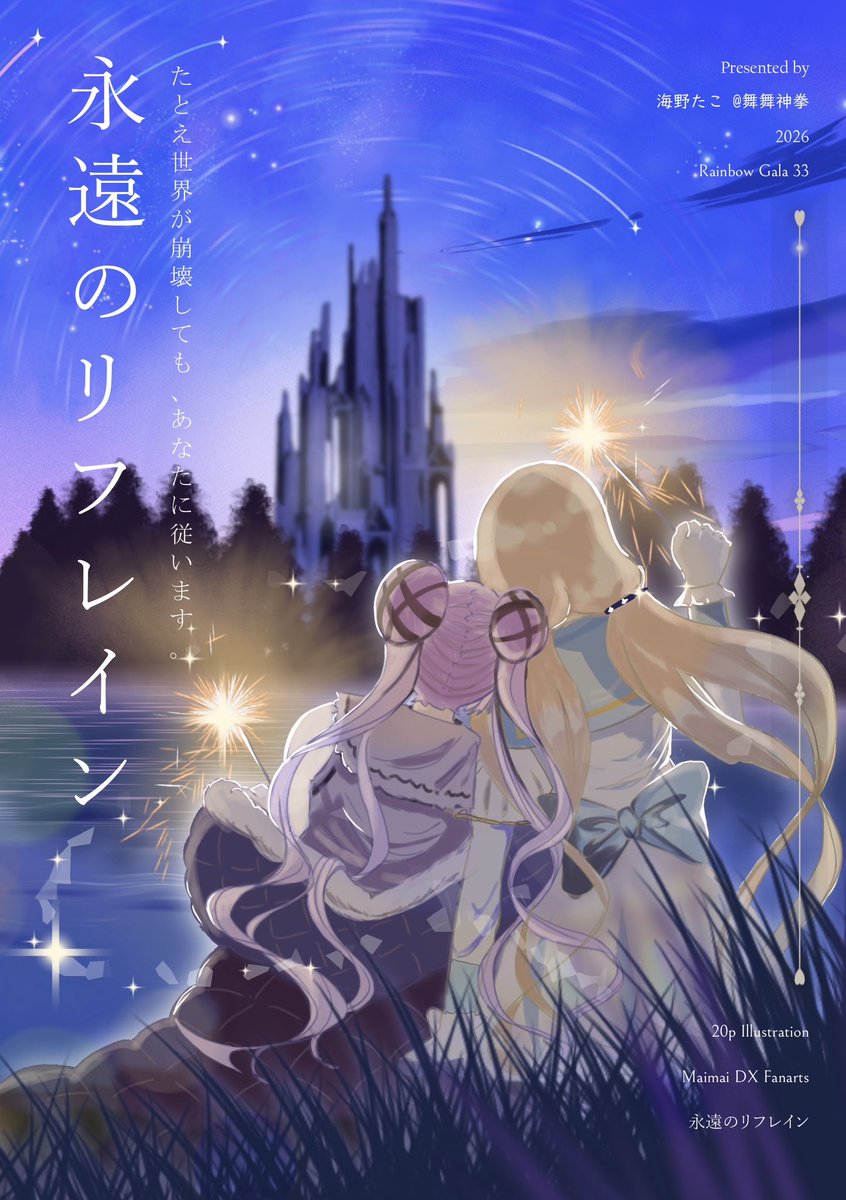 海野たこ🐙舞舞神拳 tweet media